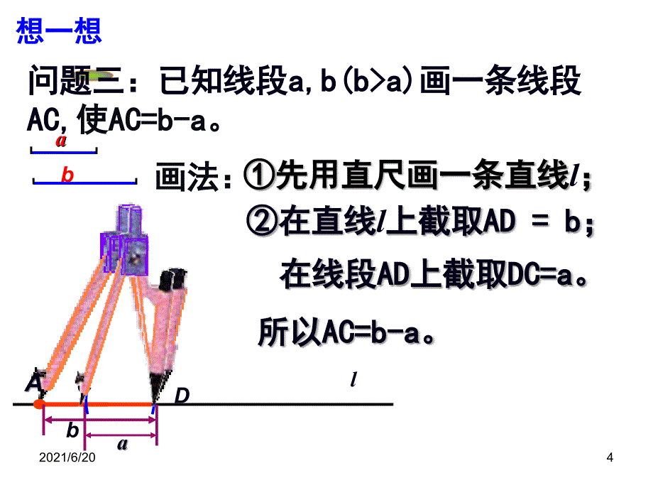 线段的和与差_第4页