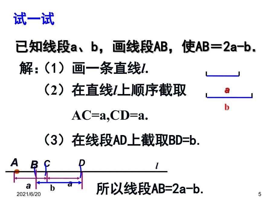 线段的和与差_第5页