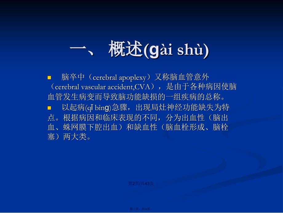 康复护理学常见疾病的康复护理脑卒中学习教案_第3页