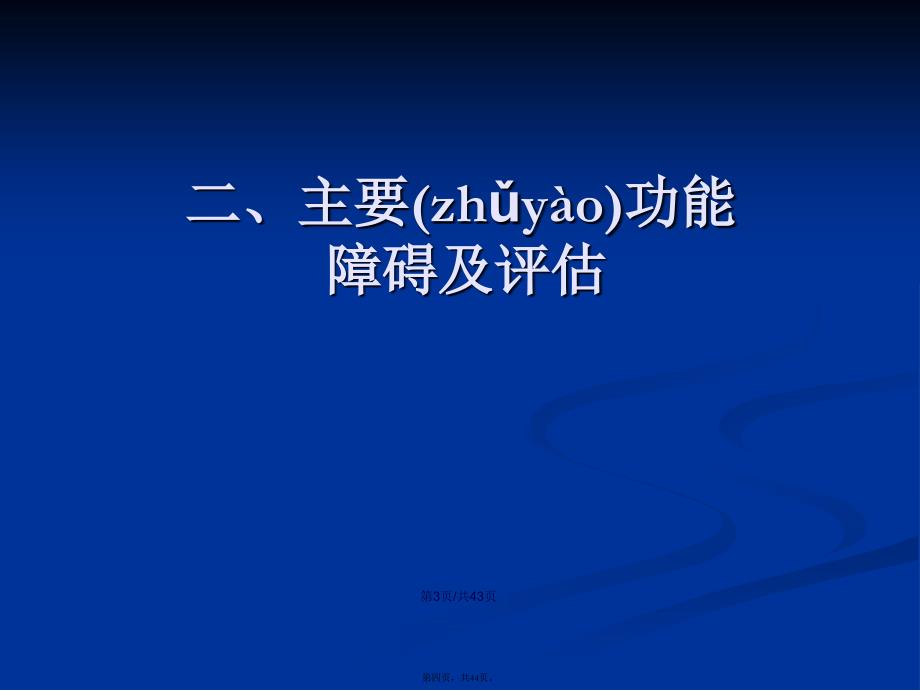 康复护理学常见疾病的康复护理脑卒中学习教案_第4页