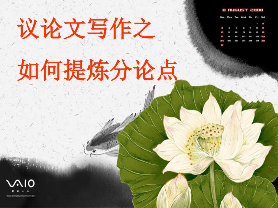 作文训练之分论点.ppt_第1页