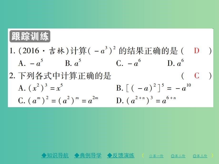 七年级数学下册 第1章 整式的乘除 2 幂的乘方与积的乘方 第1课时 幂的乘方课件 （新版）北师大版.ppt_第5页