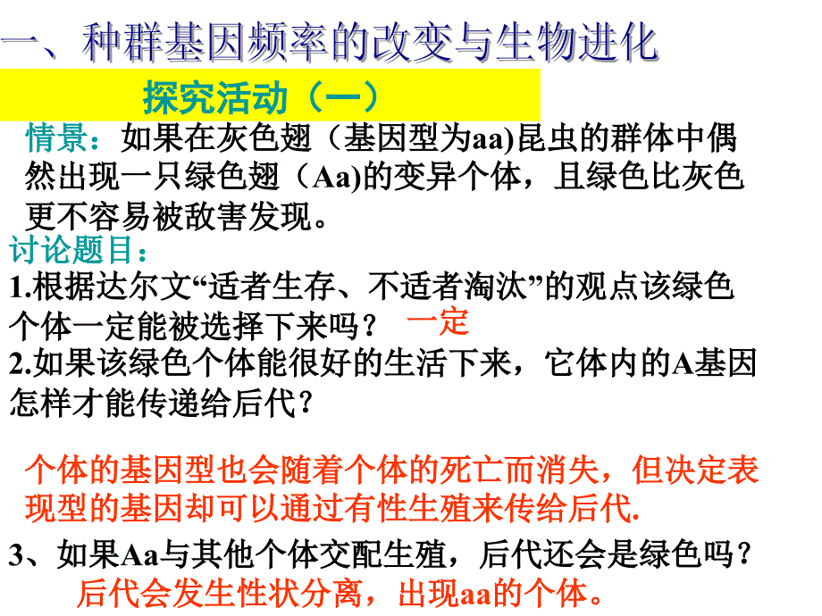 72现代生物进化理论的内容_第3页