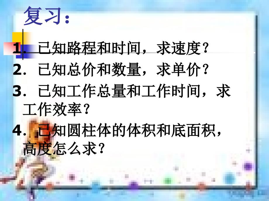 成正比例关系的量gx.ppt_第2页