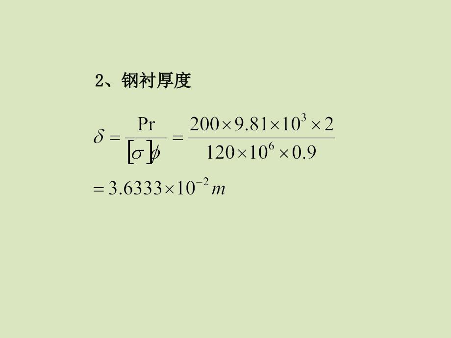 水利水电工程概论课件-习题2-埋管设计_第3页