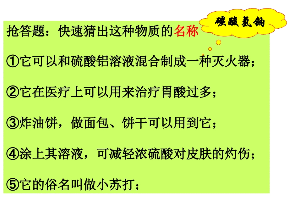 我做碳酸钠与碳酸氢钠_第2页