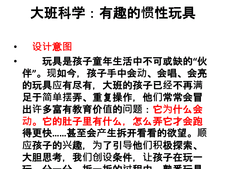 幼儿园科学探究活动_第2页