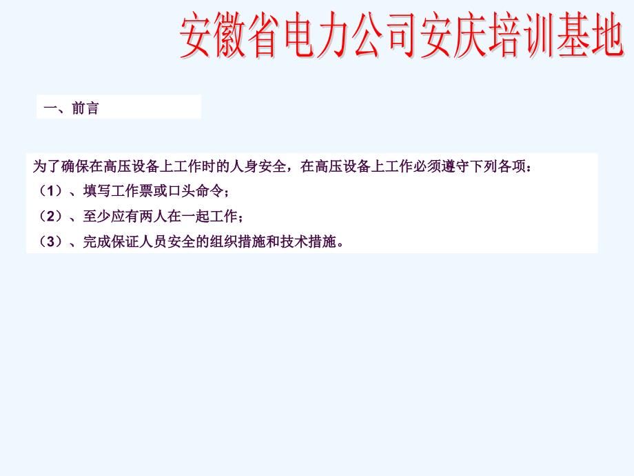 安全的组织措施和技术措施ppt课件_第2页