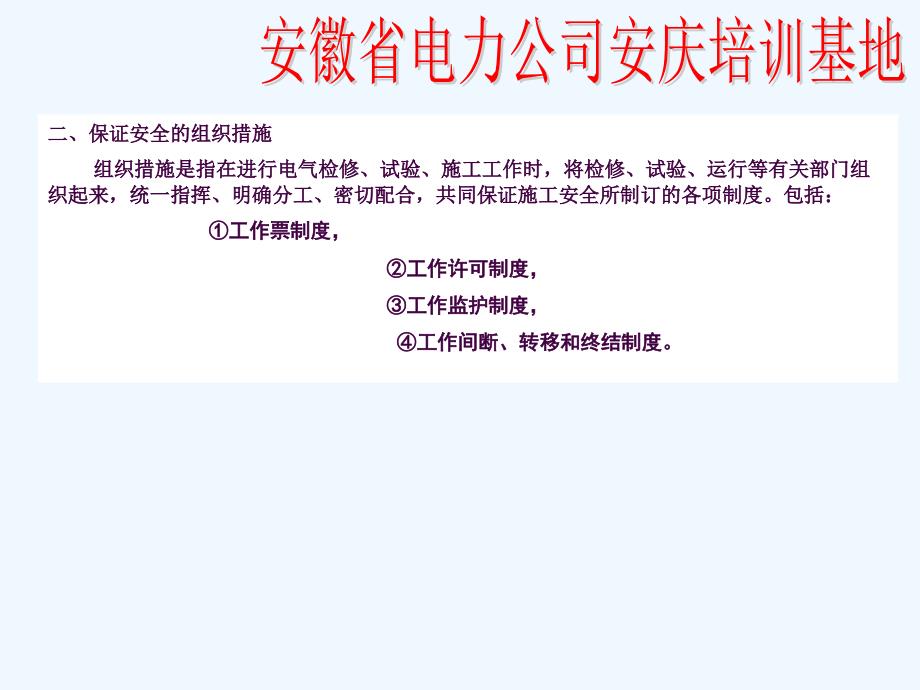 安全的组织措施和技术措施ppt课件_第3页