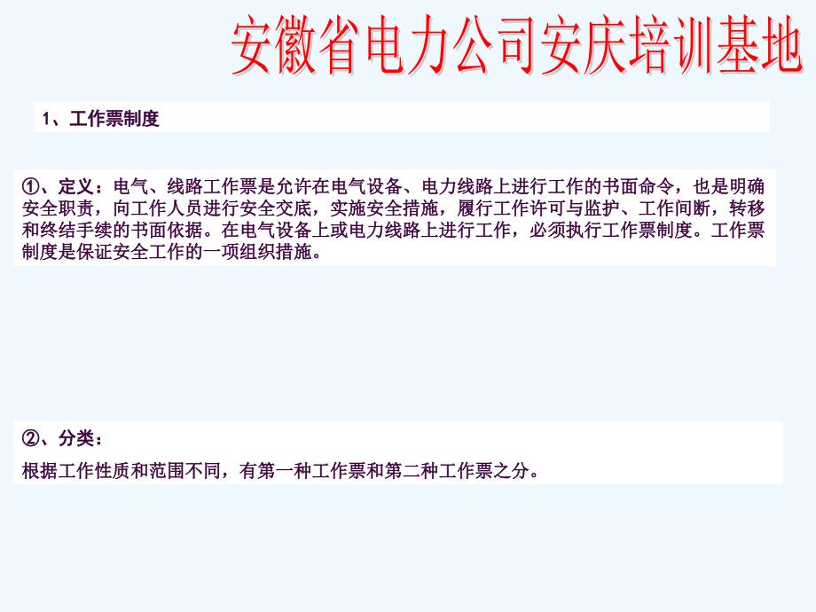 安全的组织措施和技术措施ppt课件_第4页