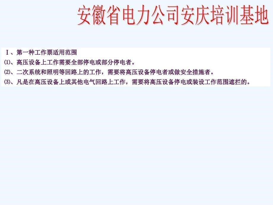 安全的组织措施和技术措施ppt课件_第5页