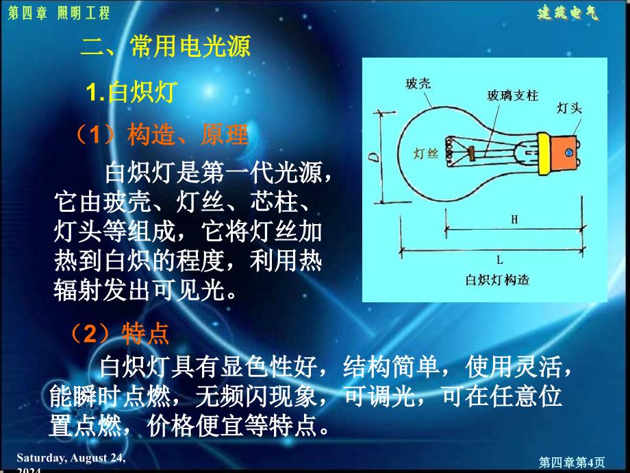 《照明工程》PPT课件_第4页