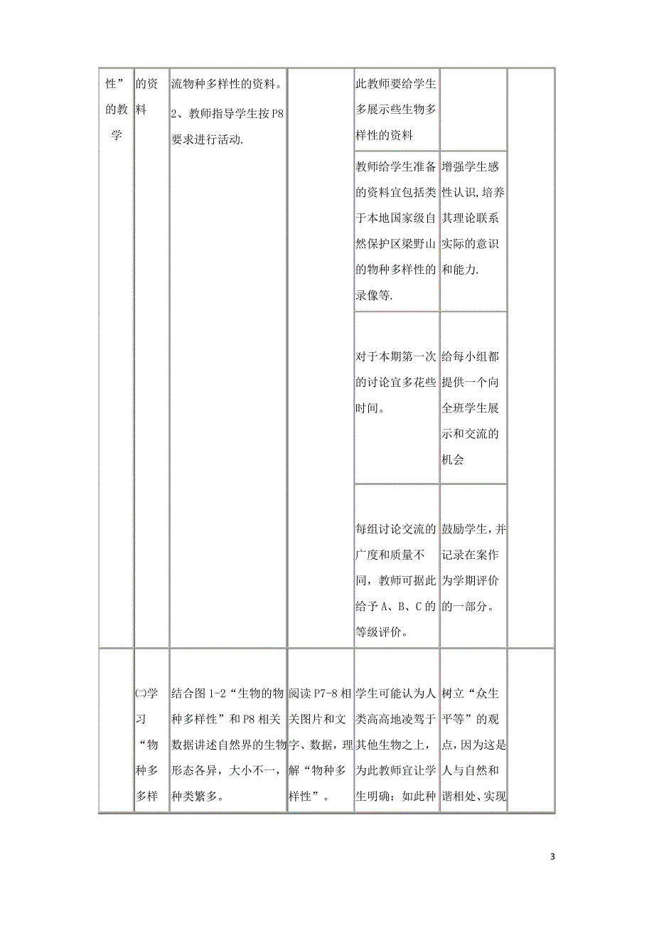 七年级生物上册第一单元认识生命第1章生命的世界1.1形形色色的生物教案(新版)北师大版_第3页