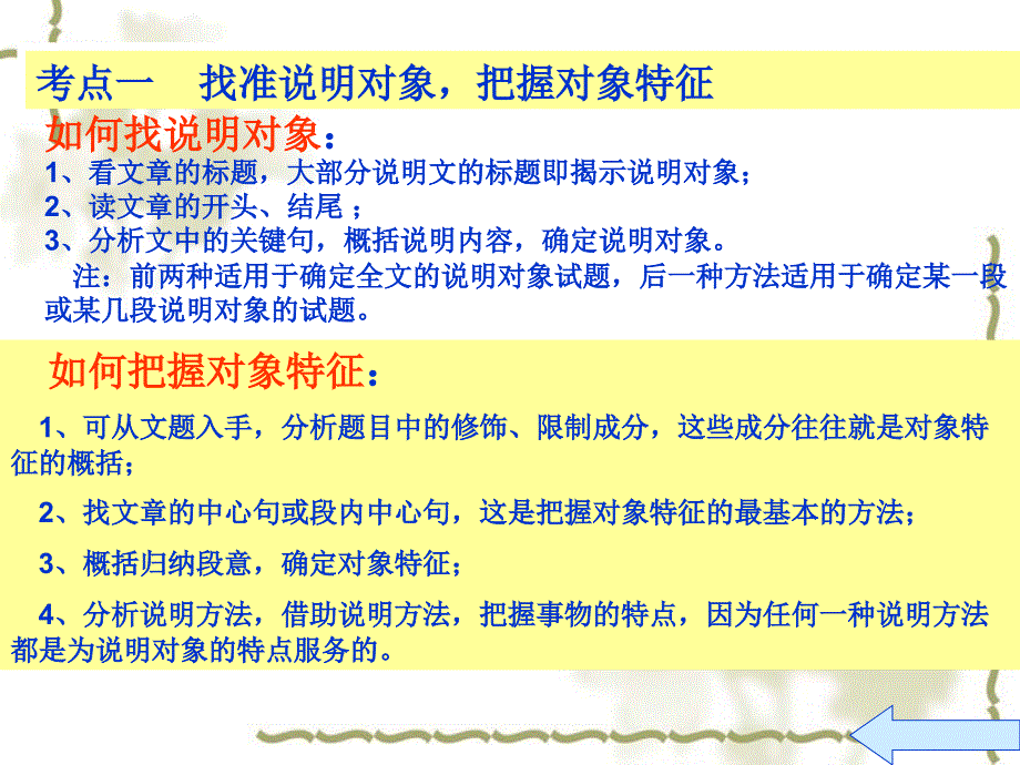 说明文相关知识及考点答题方法_第4页