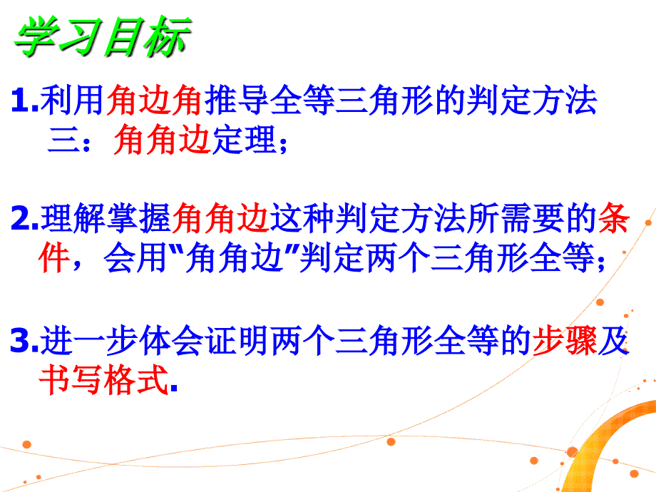 全等三角形判定方法：AAS_第4页