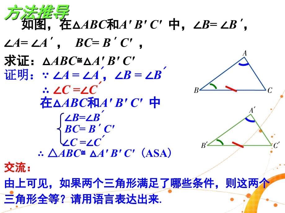 全等三角形判定方法：AAS_第5页