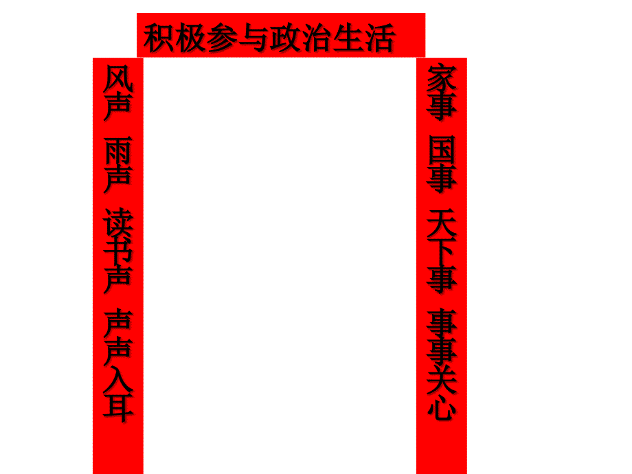 人民民主专政本质是人民当家作主2_第2页