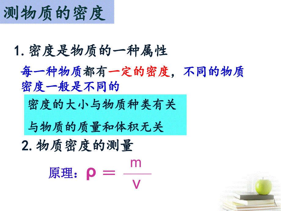 江西省八年级物理5.3密度知识的应用课件沪粤版_第4页