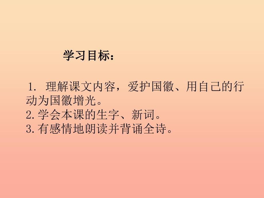 三年级语文上册 第二单元 国徽课件2 湘教版.ppt_第2页