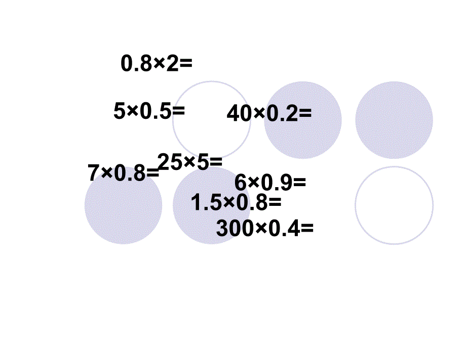 新课标人教版五年级数学上册-积的近似数(1)_第2页