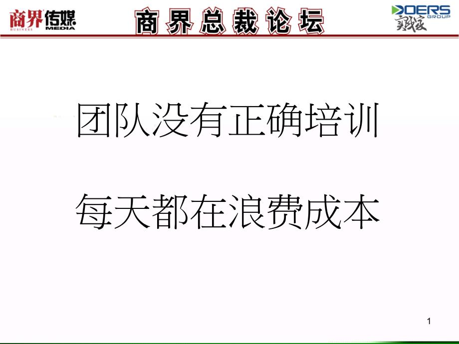 成功企业的十大关键简介_第1页