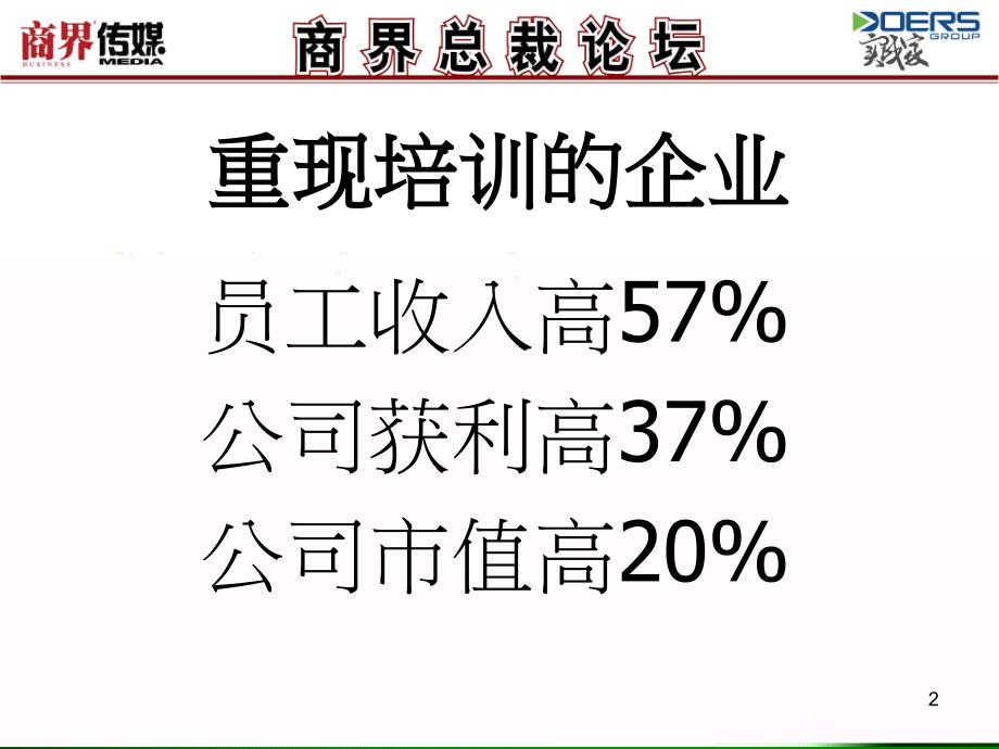 成功企业的十大关键简介_第2页