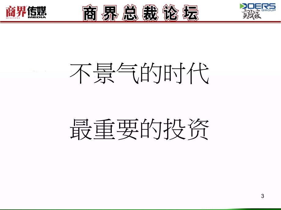 成功企业的十大关键简介_第3页