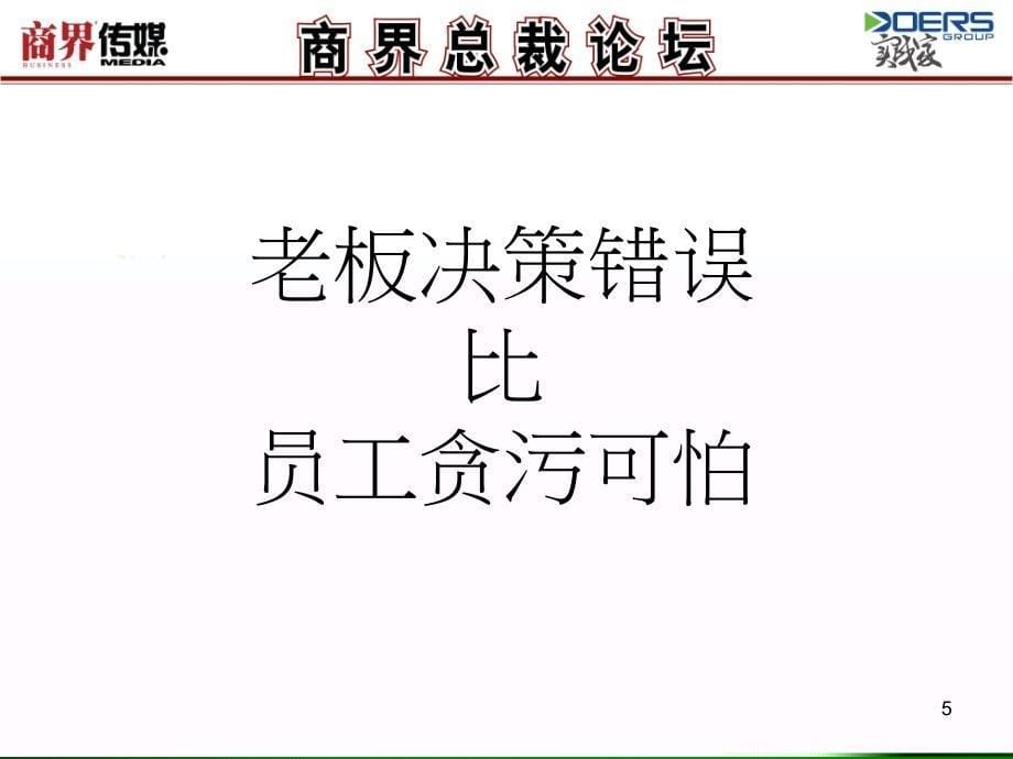 成功企业的十大关键简介_第5页