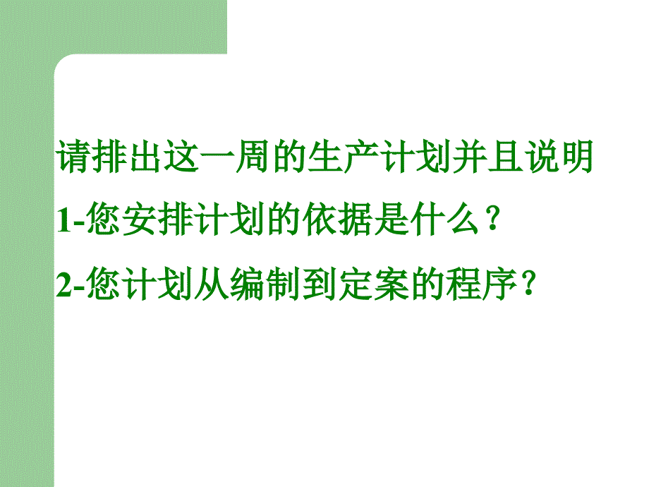 如何做好生产管理工作资料课件_第2页