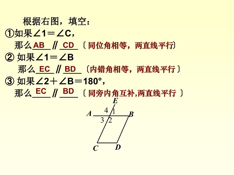 [七年级数学]人教版初一数学：5.3.1平行线的性质课件_第2页