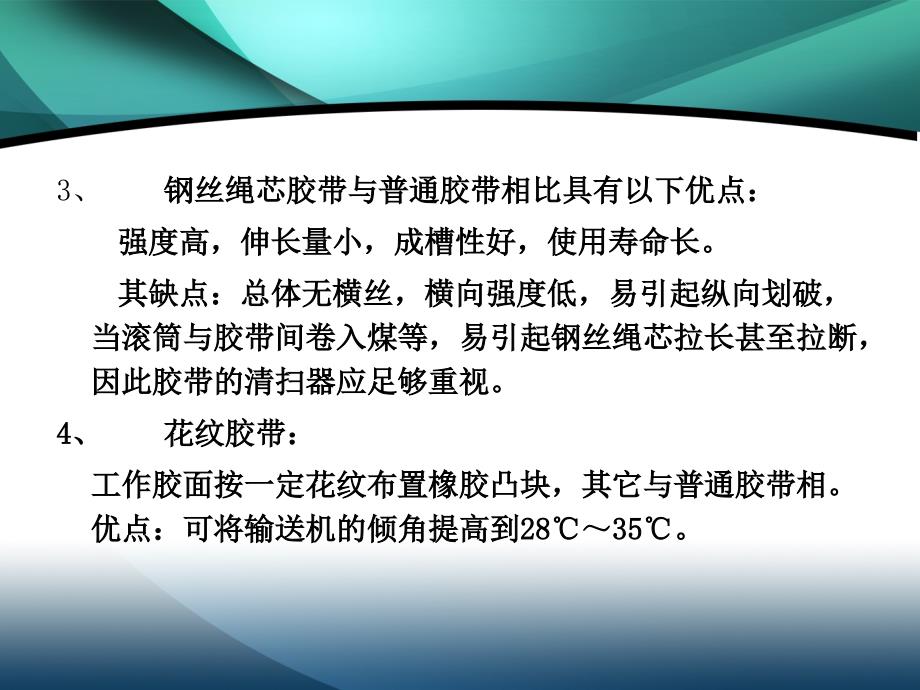 输送带的胶接与检修2幻灯片_第4页