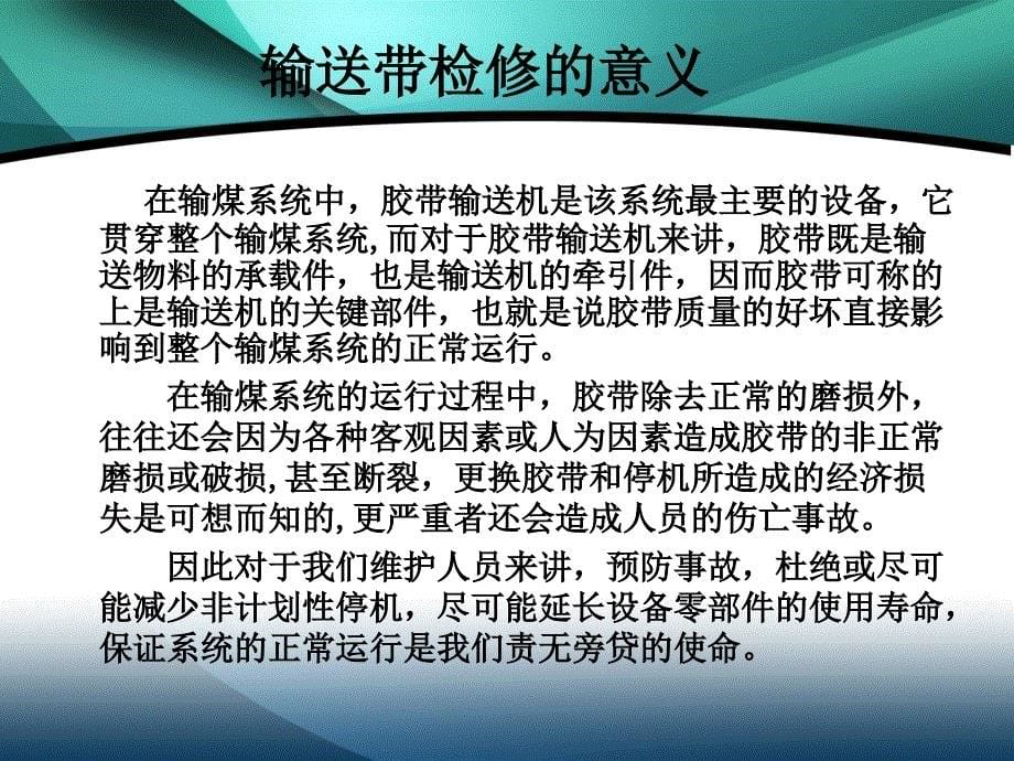 输送带的胶接与检修2幻灯片_第5页