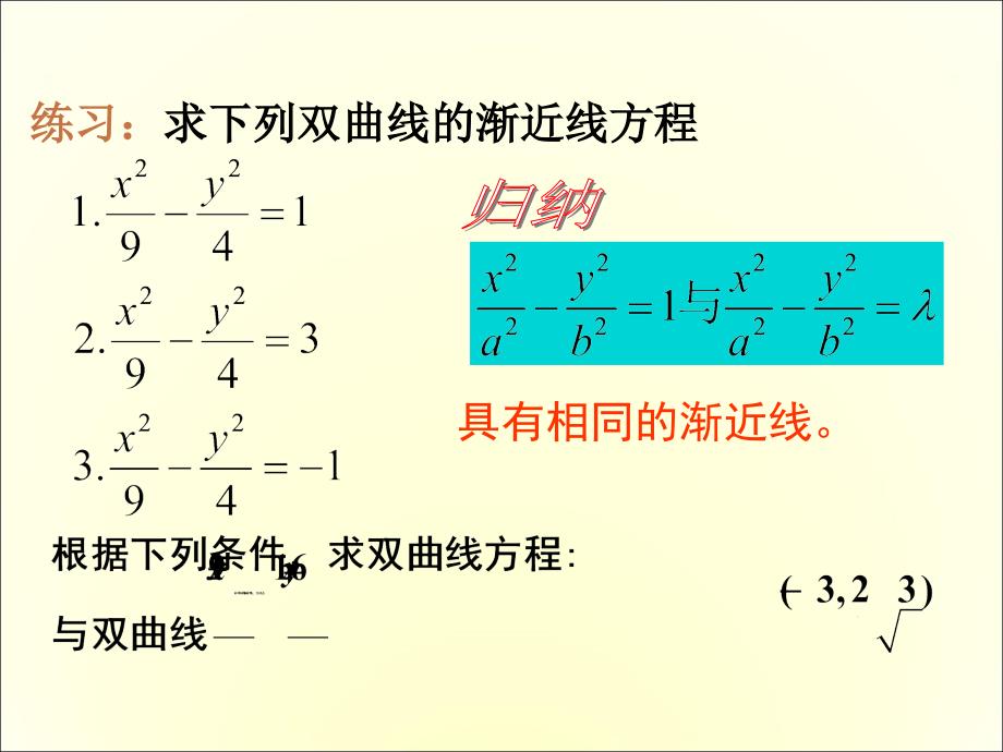 2.3.2双曲线的简单几何性质[一]_第4页