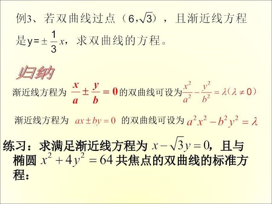 2.3.2双曲线的简单几何性质[一]_第5页