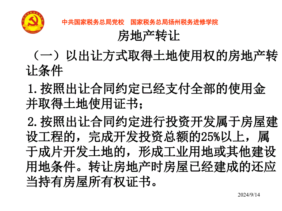 房地产行业开发流程与相关制度_第4页