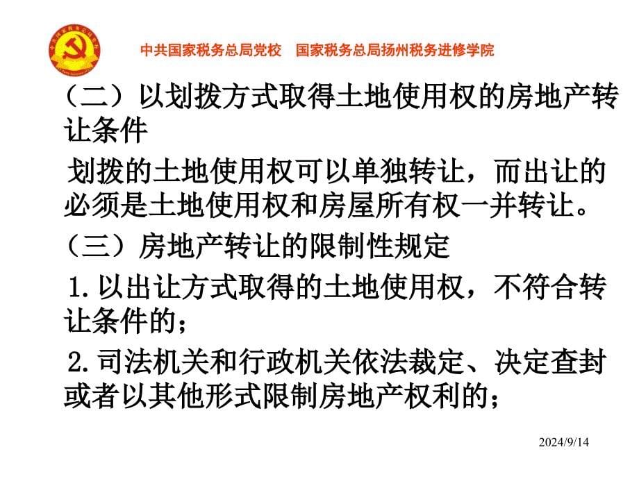 房地产行业开发流程与相关制度_第5页