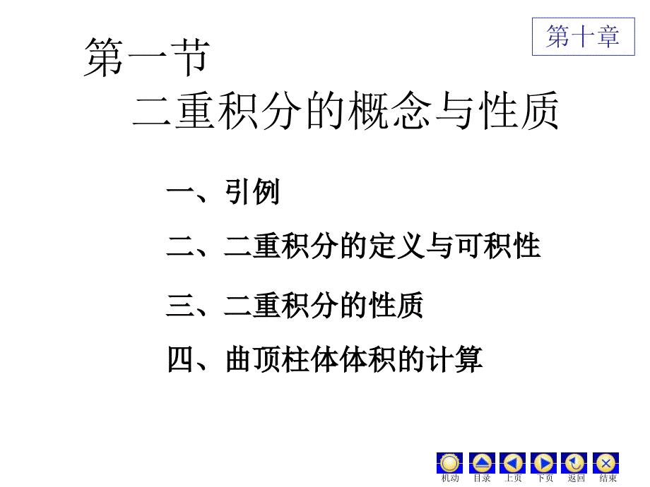 高数第十章(1)二重积分的概念与性质ppt课件_第2页