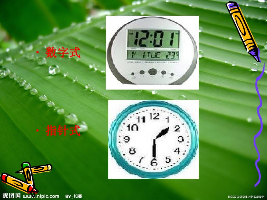 .4曾菊公开课认识钟表_第4页