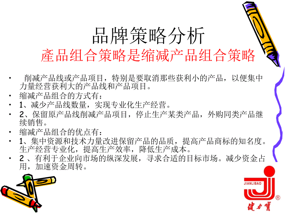 健力宝集团的产品电子商务3班第六小组市营作业.ppt_第4页