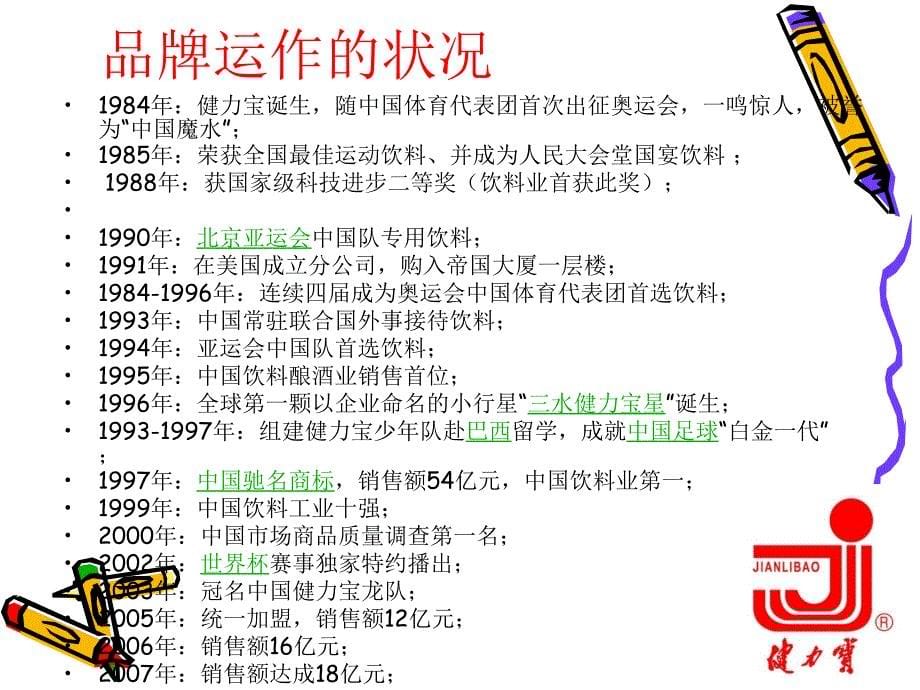 健力宝集团的产品电子商务3班第六小组市营作业.ppt_第5页