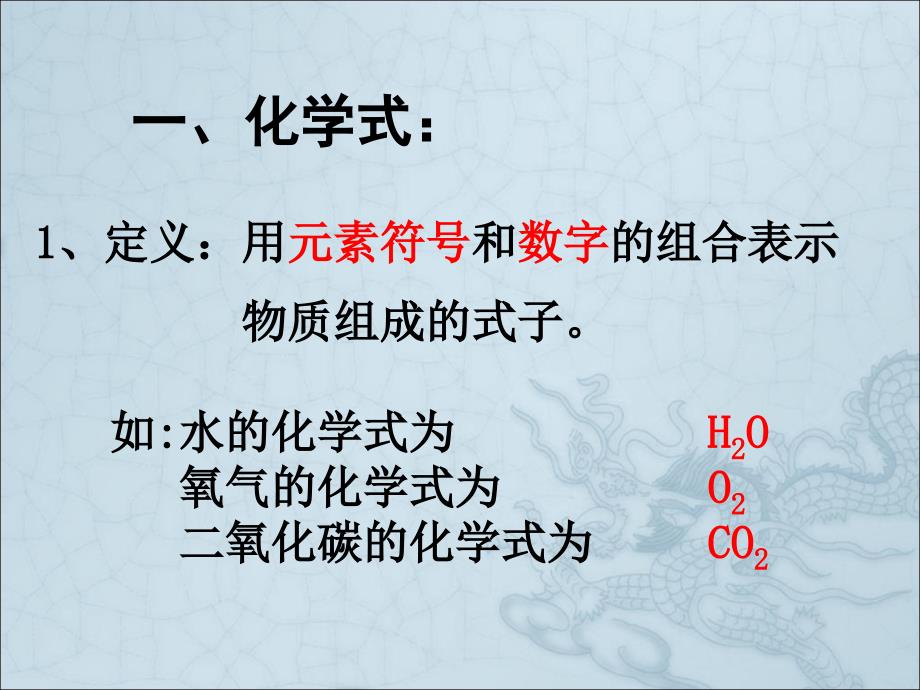 《化学式与化合价》.ppt_第2页