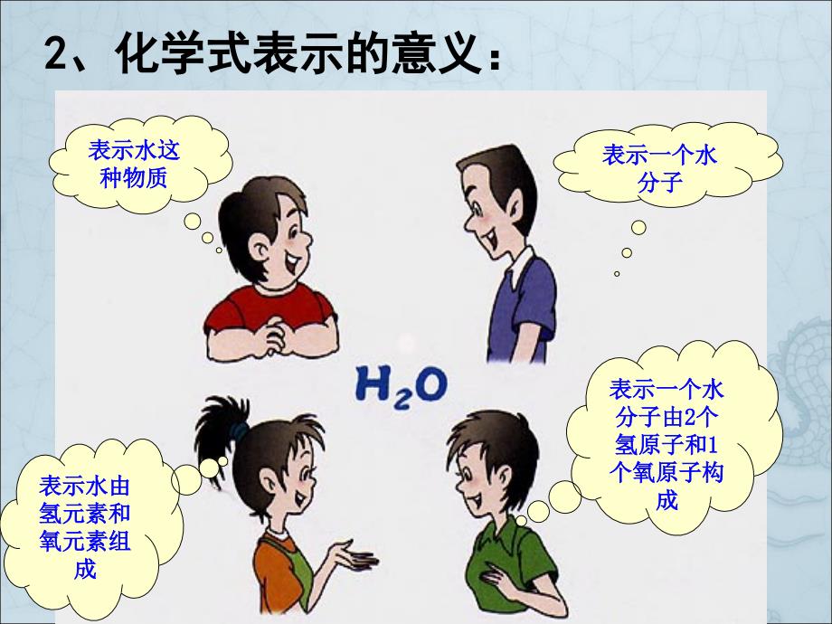 《化学式与化合价》.ppt_第4页