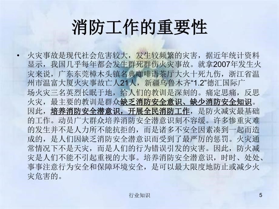 最实用的消防知识培训课件业界荟萃_第5页