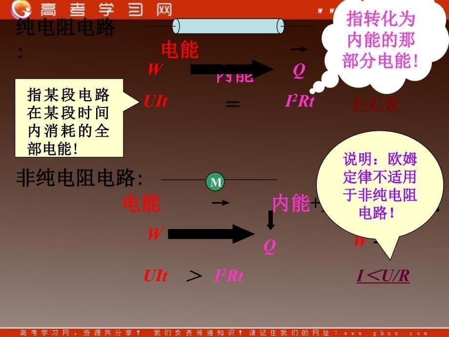 高中物理《焦耳定律》课件(12张ppt)（教科版选修3-1）_第5页