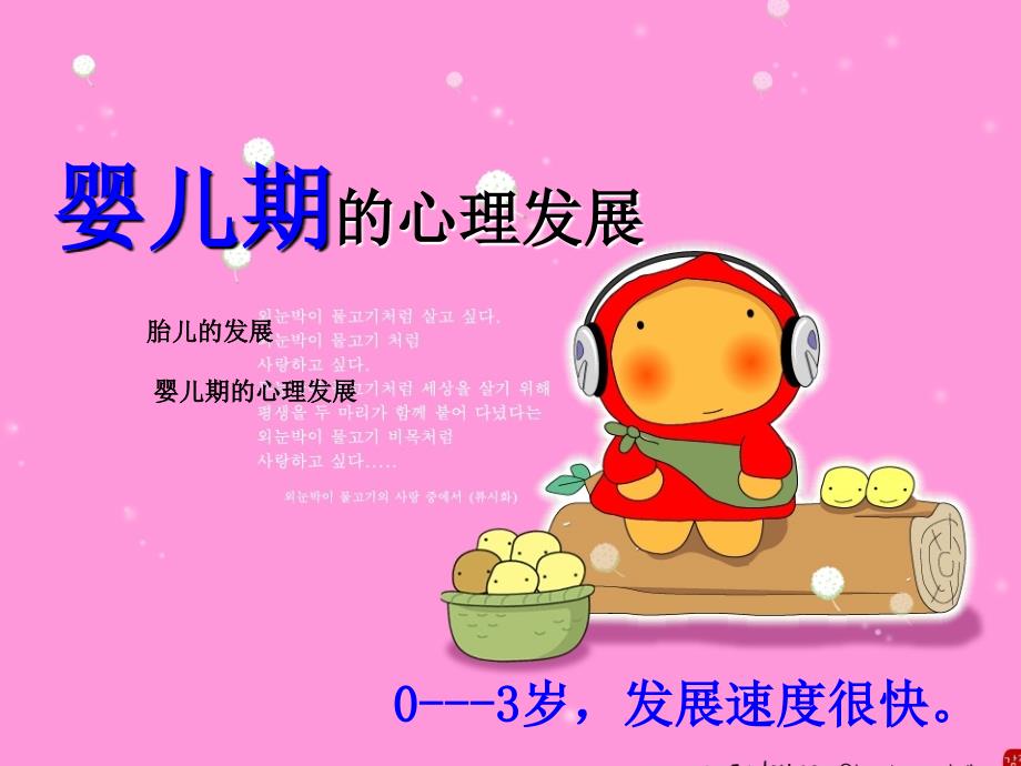 婴儿期的心理发展.ppt_第1页