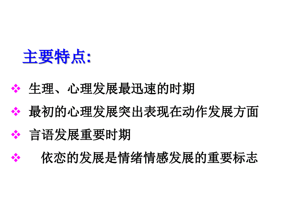 婴儿期的心理发展.ppt_第2页