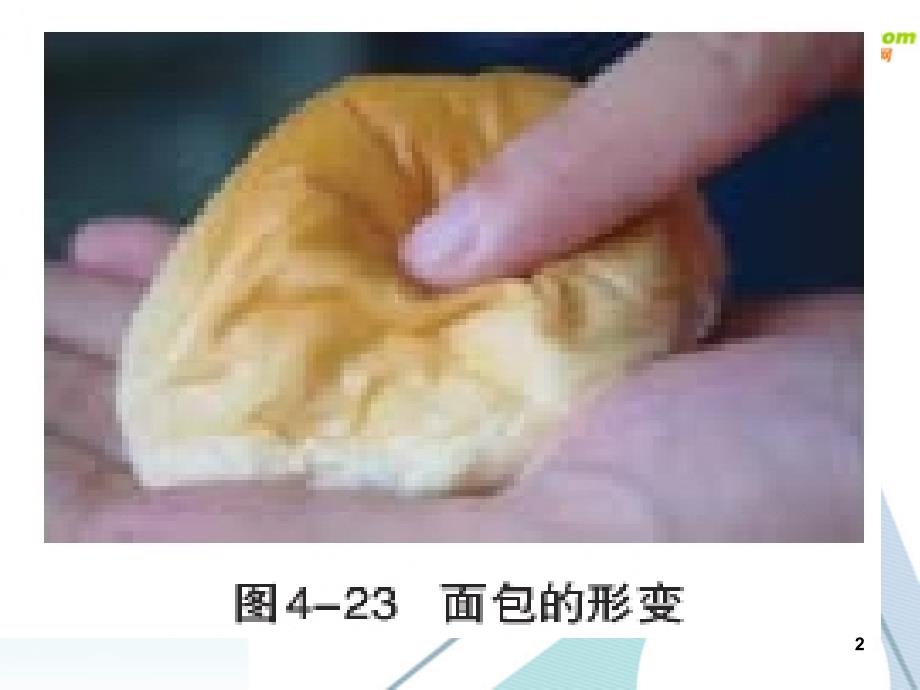 高中物理2.2重力教科版必修1ppt课件_第2页