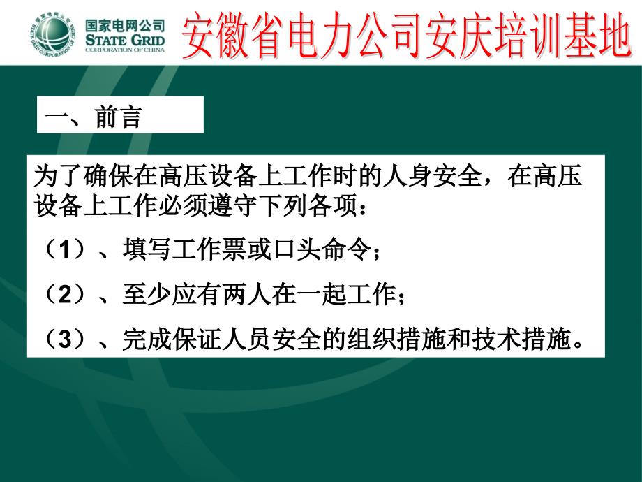 安全的组织措施和技术措施_第2页