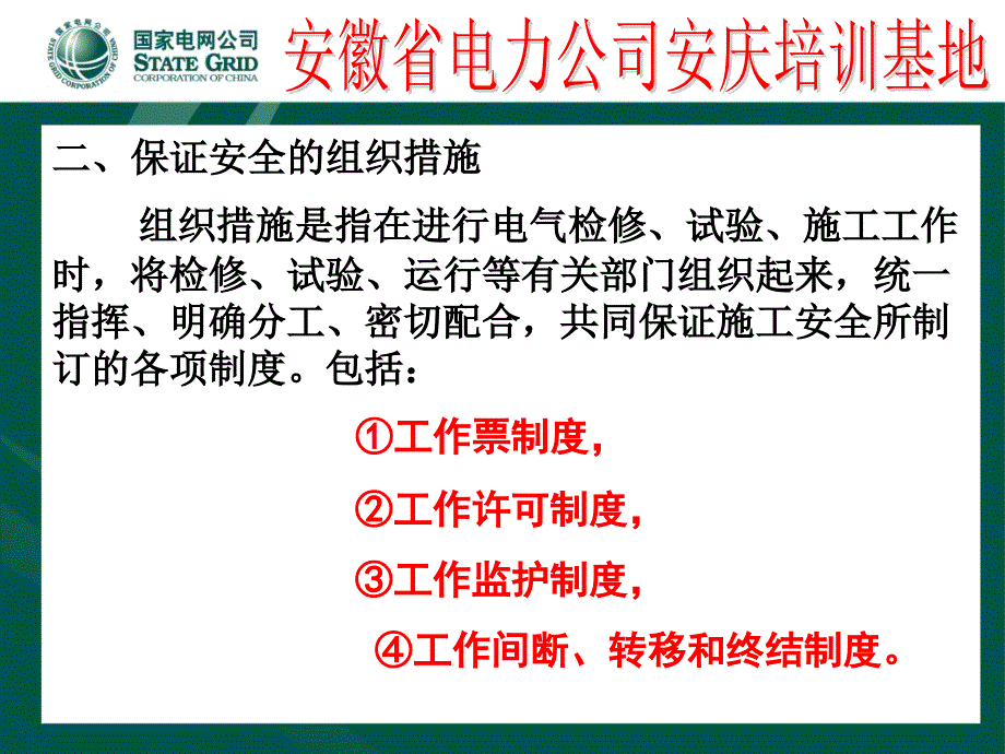 安全的组织措施和技术措施_第3页