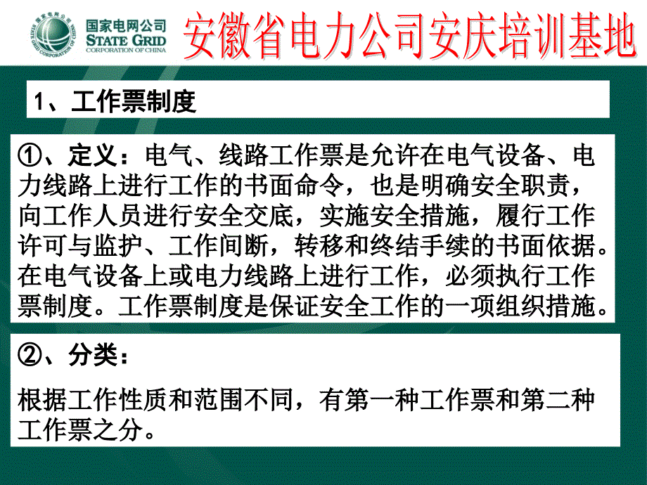 安全的组织措施和技术措施_第4页